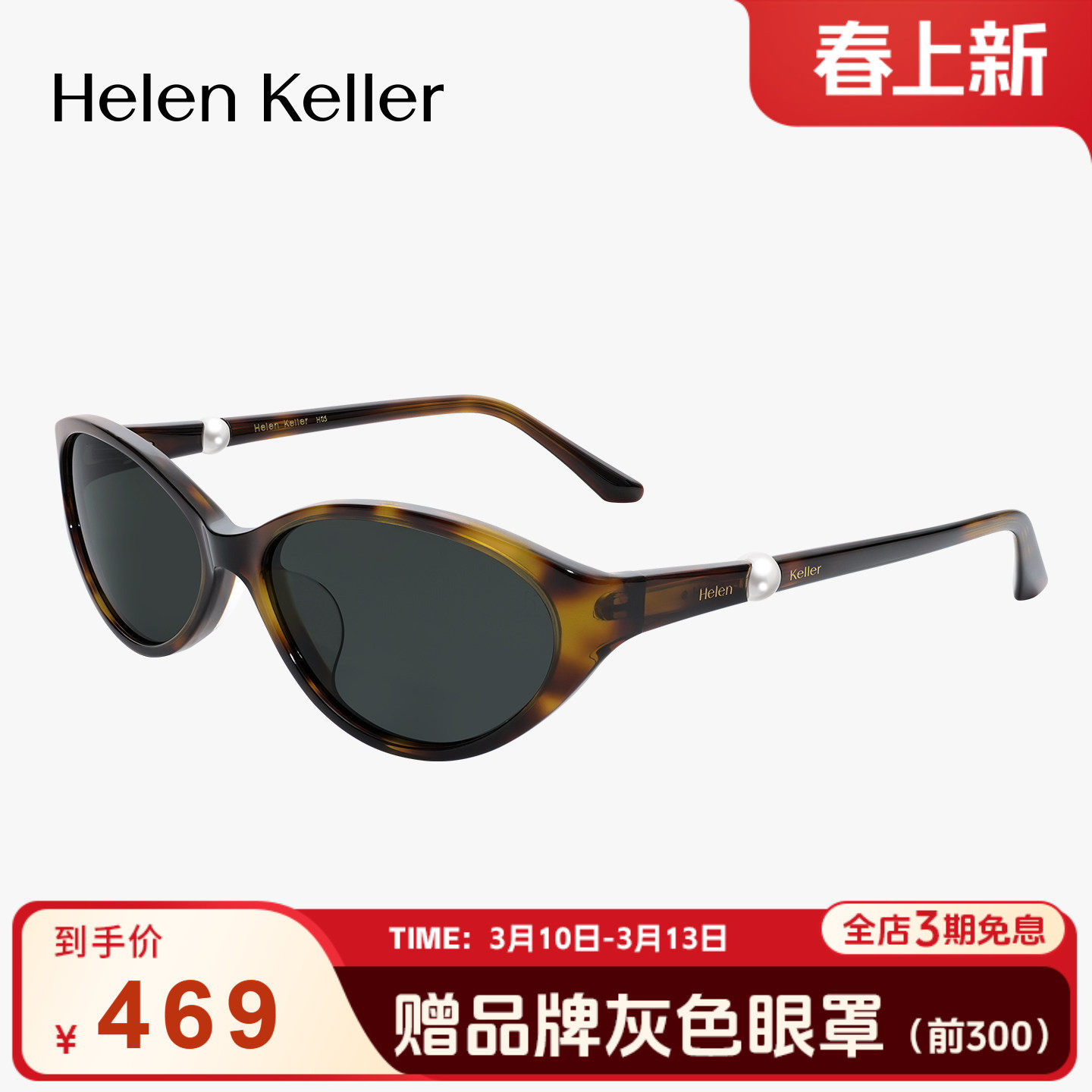 海伦凯勒26年新款时尚潮流小框猫眼太阳镜舒适板材珍珠墨镜HK628