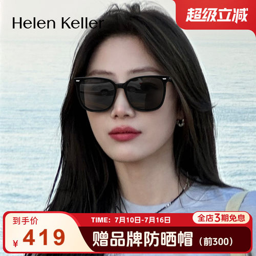海伦凯勒时尚高级感黑超墨镜