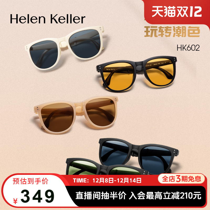 偏光太阳镜海伦凯勒折叠时尚女