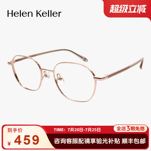 海伦凯勒超轻近视眼镜