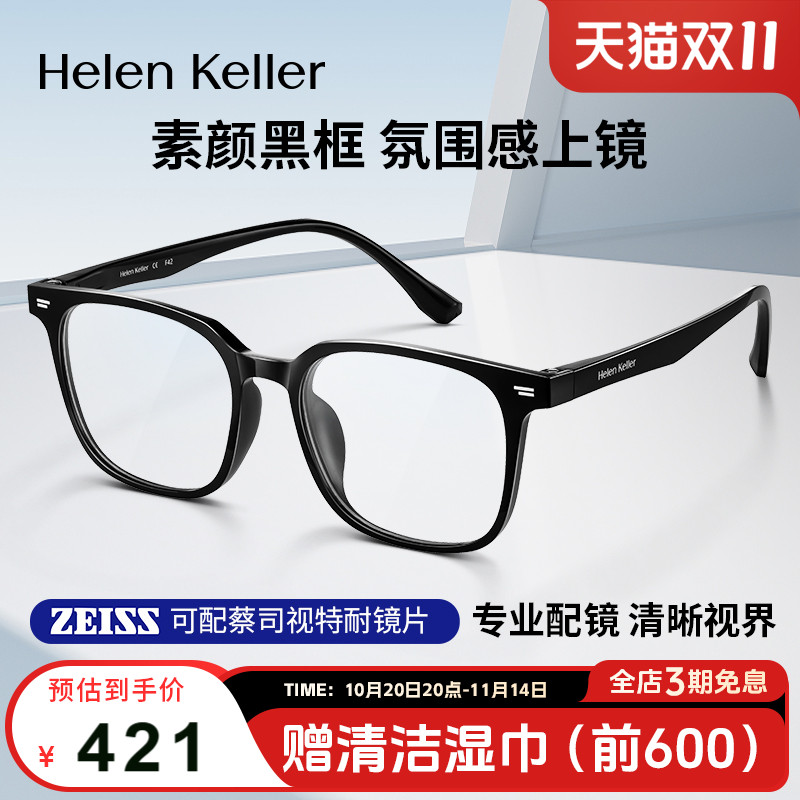海伦凯勒新品潮流眼镜