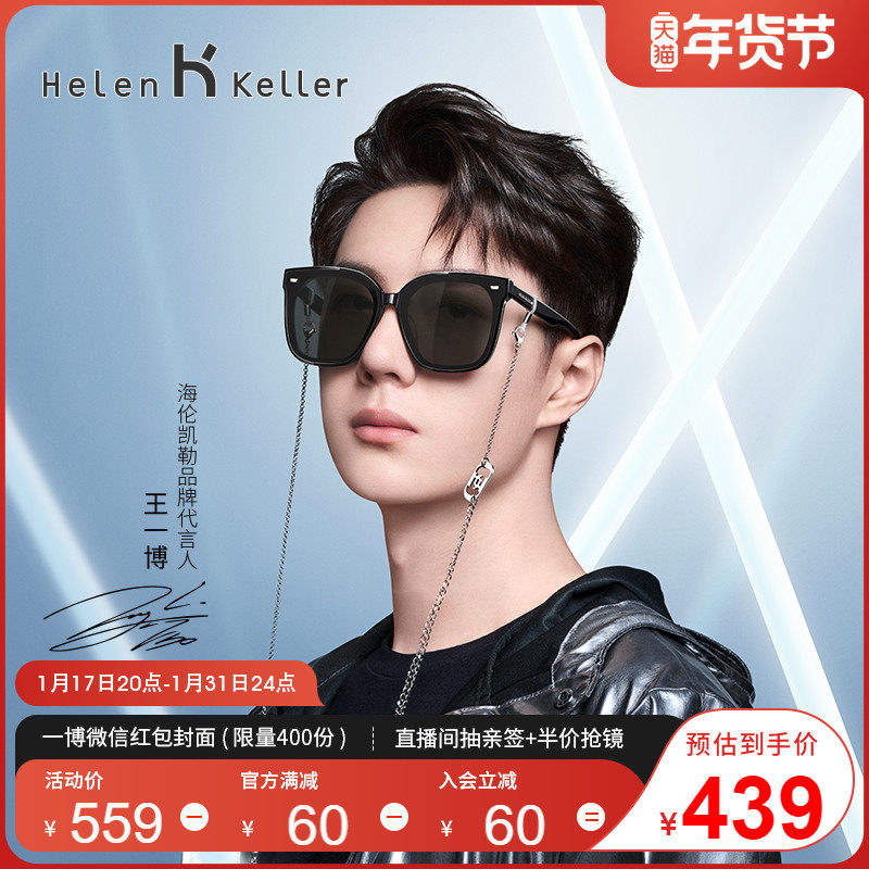 【王一博同款眼镜】海伦凯勒潮流太阳镜男开车偏光墨镜女H2207
