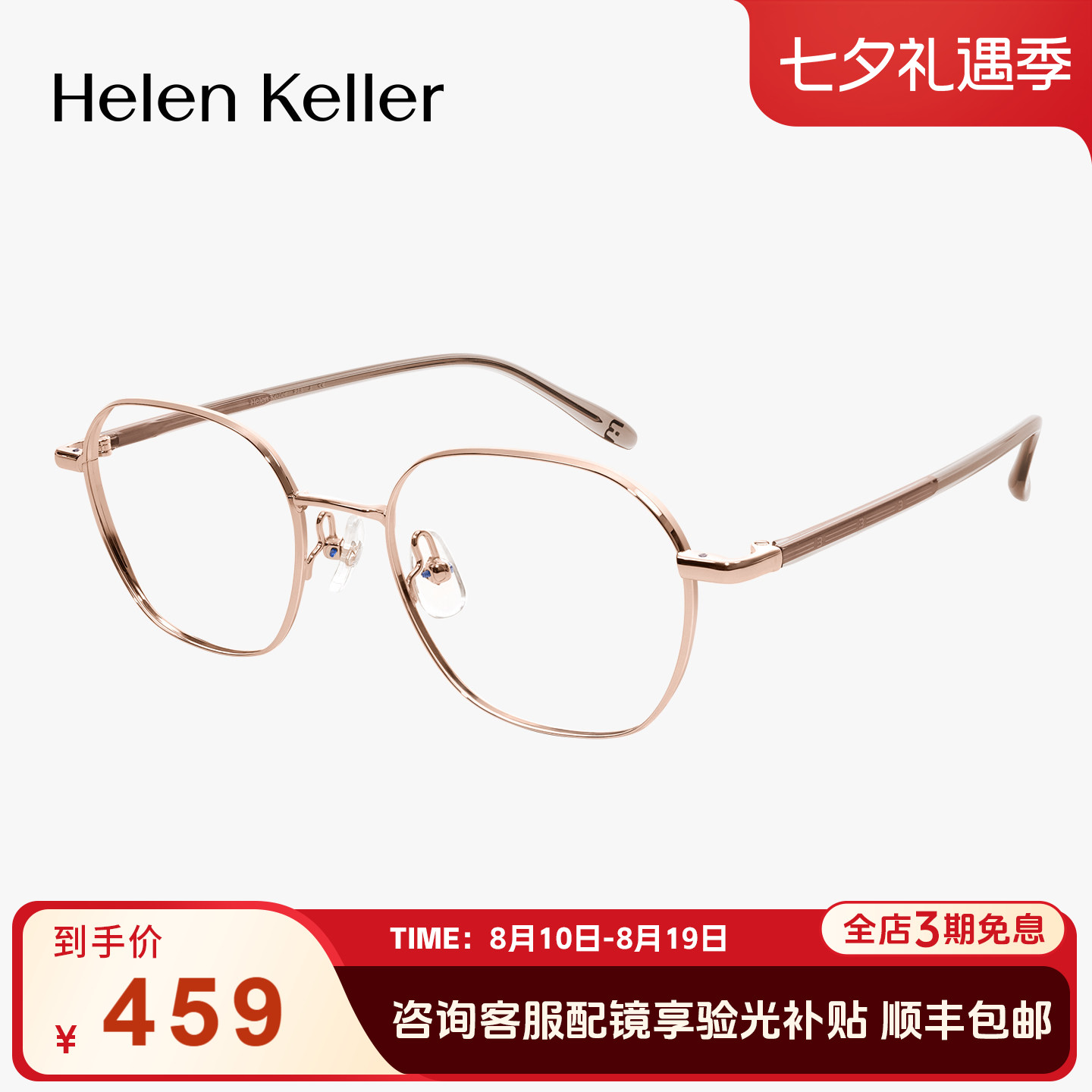 海伦凯勒超轻近视眼镜