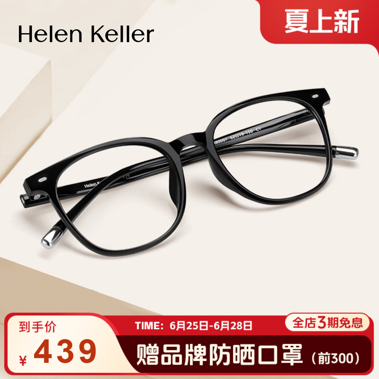 海伦凯勒新品经典百搭方框眼镜