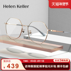 海伦凯勒多边形眼镜框可配镜片近视大脸显瘦小红书眼镜男H82011