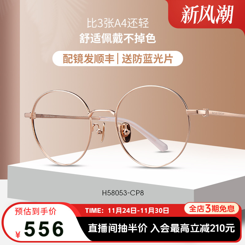 海伦凯勒素颜眼镜框近视