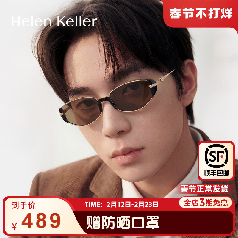 【小棕镜】海伦凯勒新款老钱风墨镜复古个性防紫外线太阳镜HK606