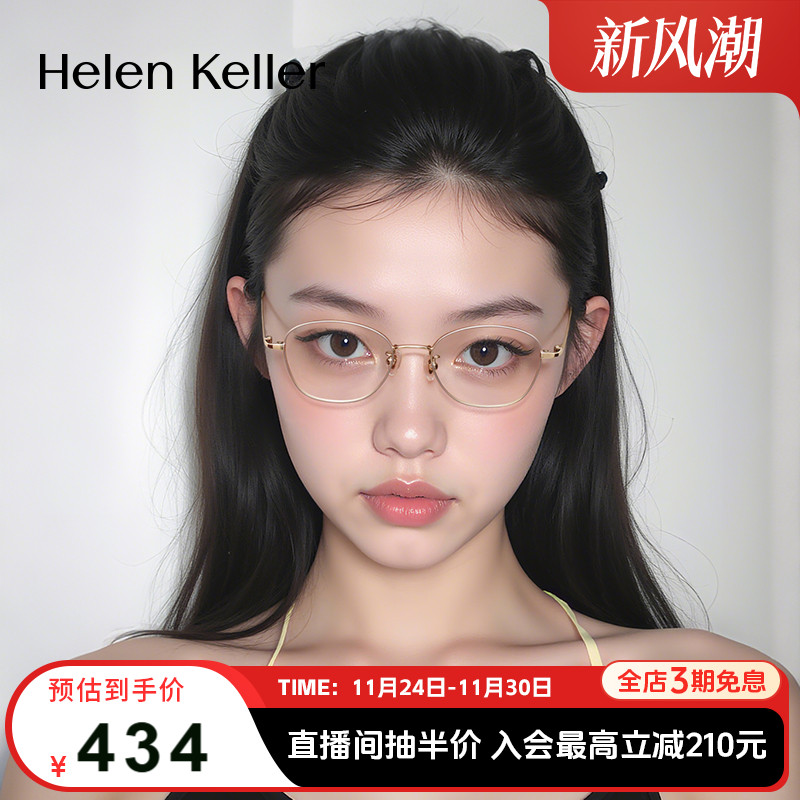 海伦凯勒轻简多边近视眼镜男