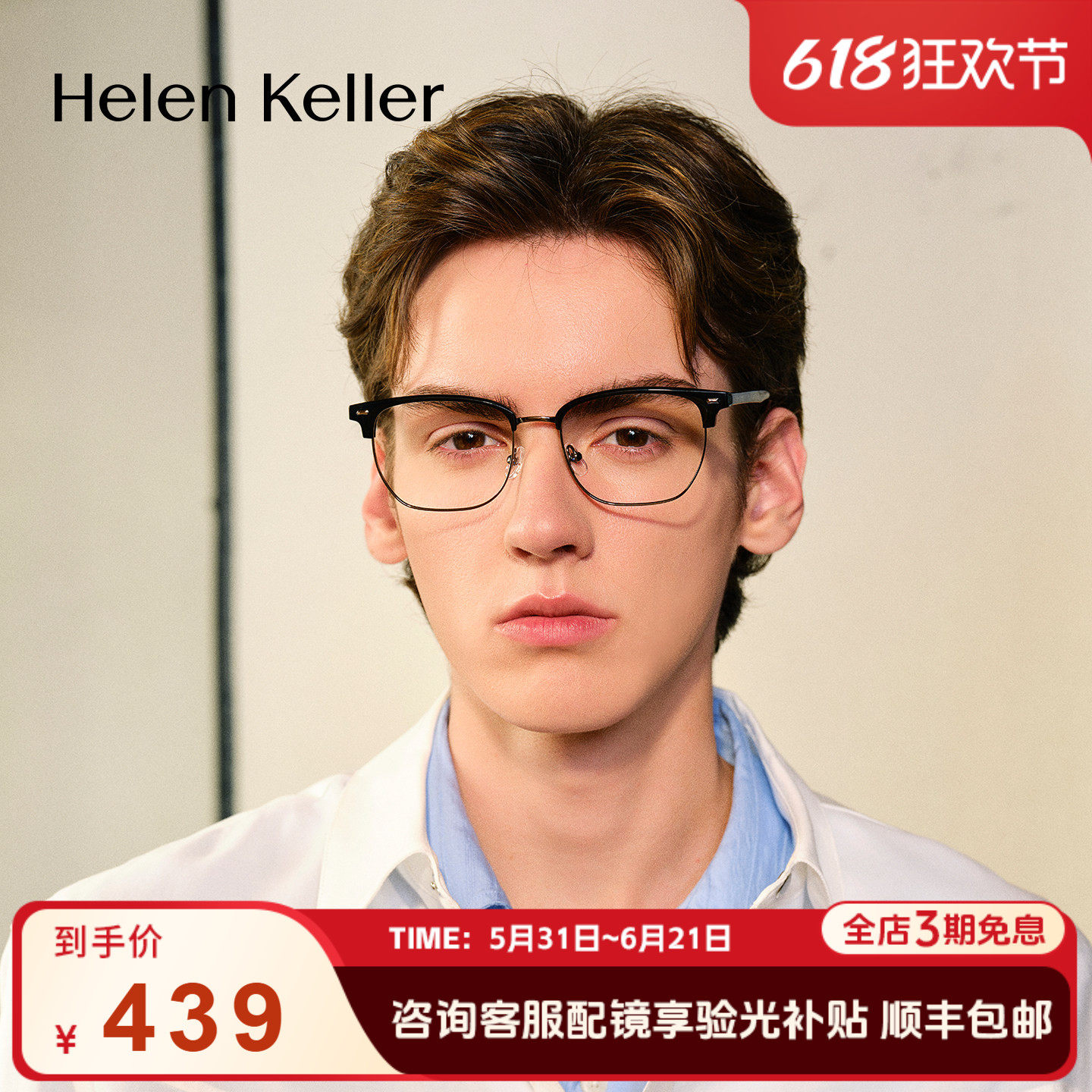海伦凯勒经典近视眉毛框女斯文百搭方框眼镜H83510