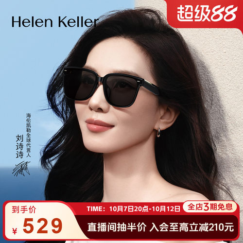 海伦凯勒黑超摩登方框