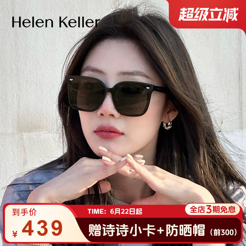 海伦凯勒太阳镜女高级遮阳防晒开车送礼