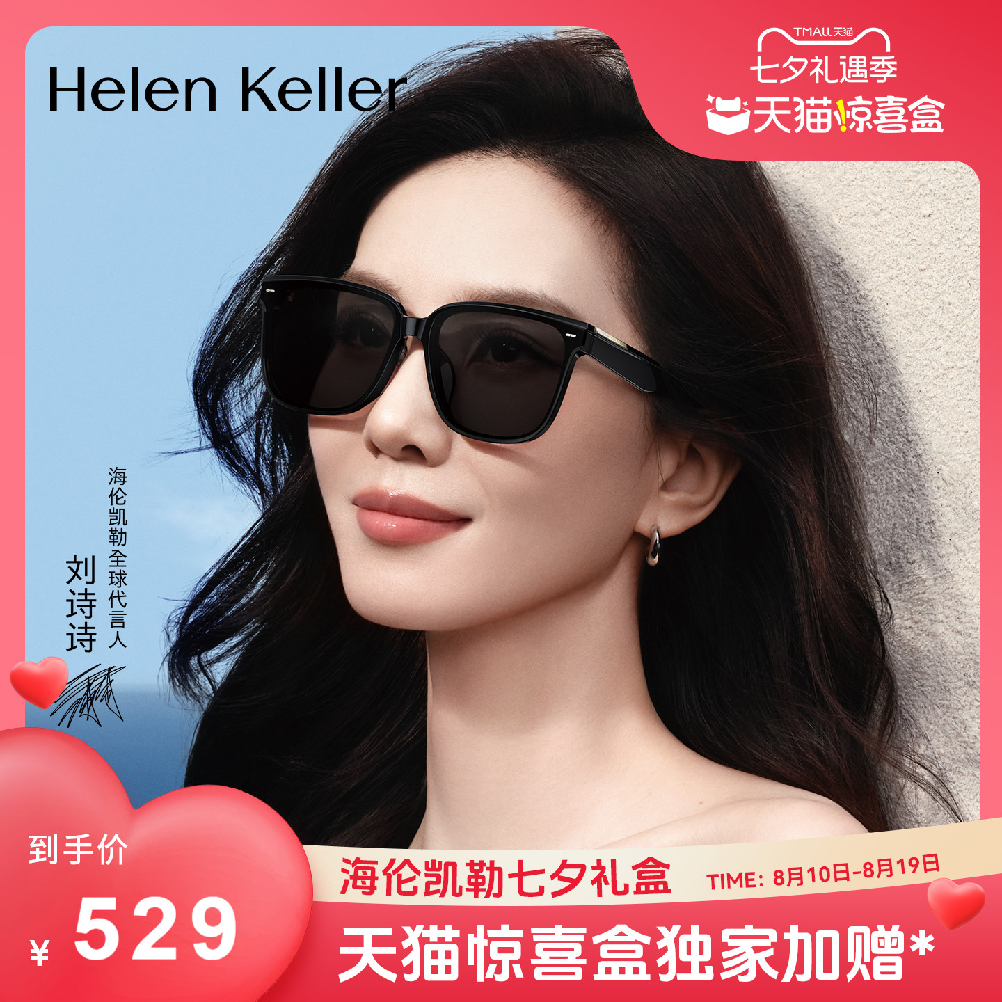 海伦凯勒黑超摩登方框