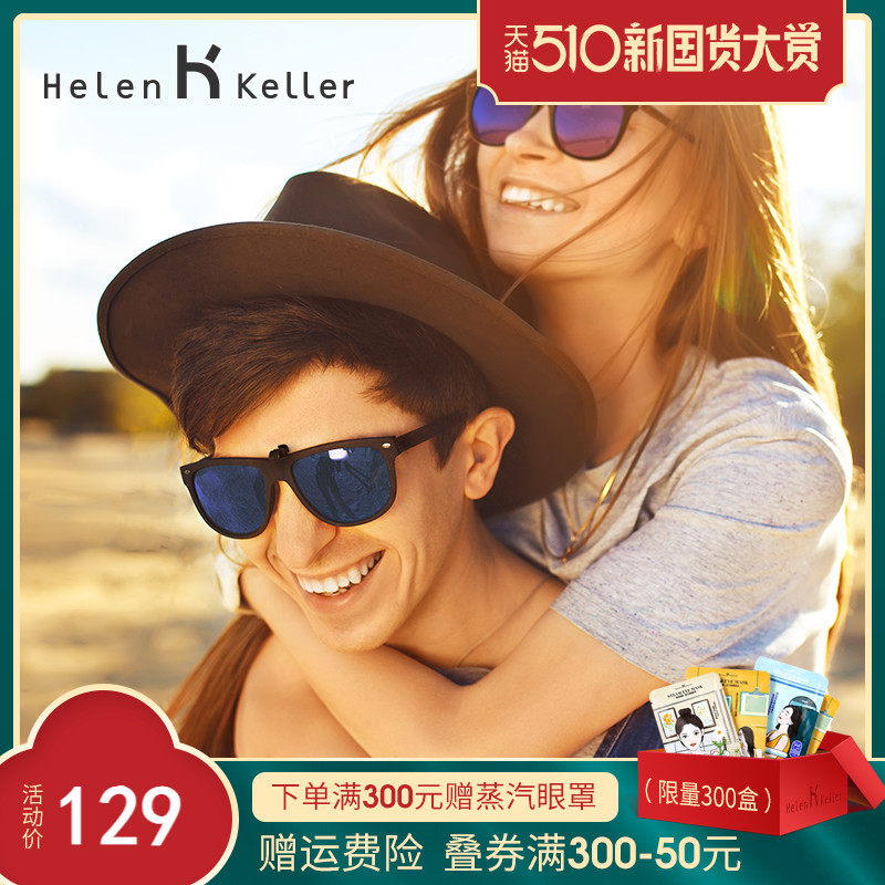 海伦凯勒太阳镜夹片 潮流墨镜式夹片 开车 防紫外线 HP806|ruв категории ZIPPO/швейцарский армейский нож/очки, очки - от Buy2taobao.com для оказания профессиональной услуги покупки агента Taobao