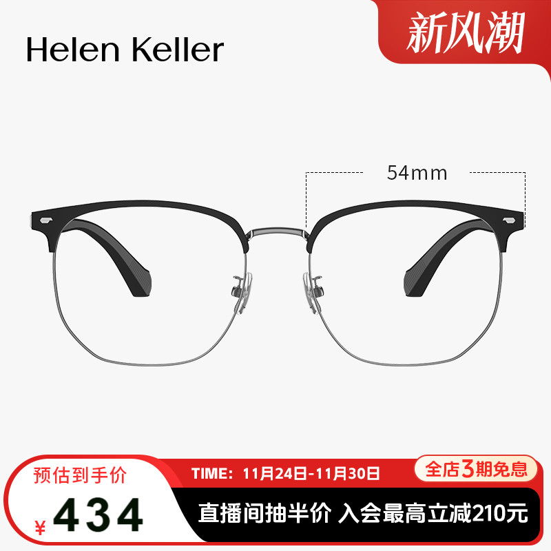 海伦凯勒高弹轻肤眉毛近视镜框