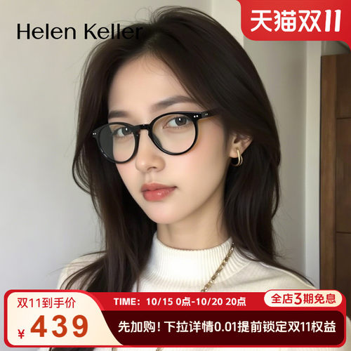 海伦凯勒百搭素颜神器