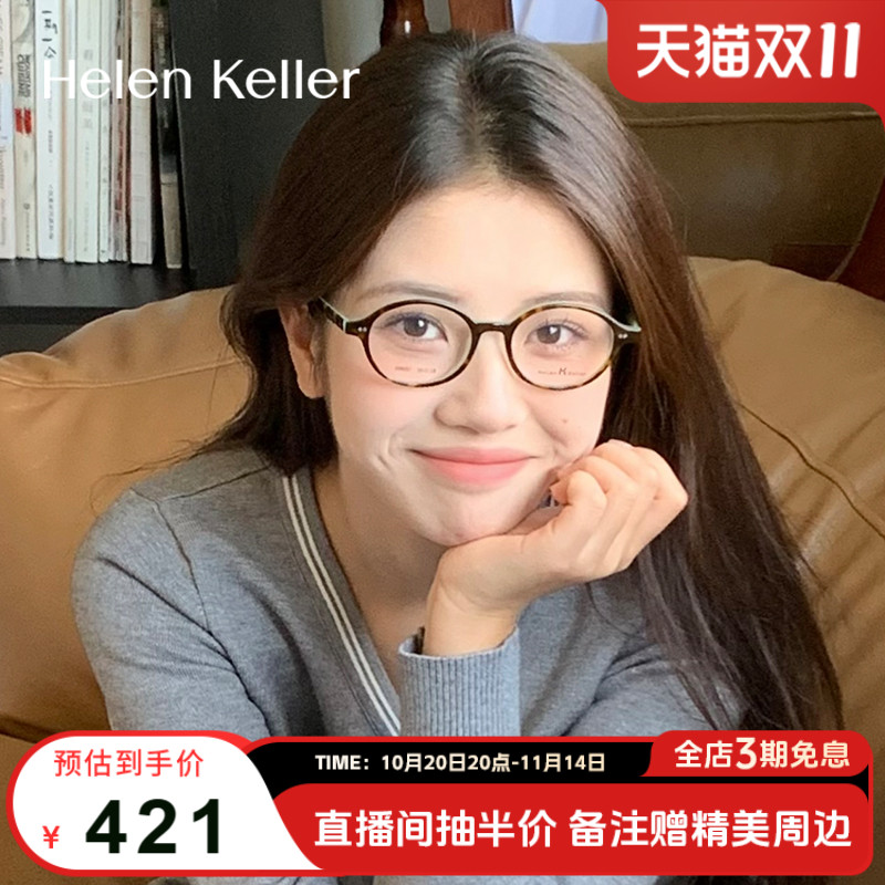海伦凯勒新款潮流小框素颜眼镜
