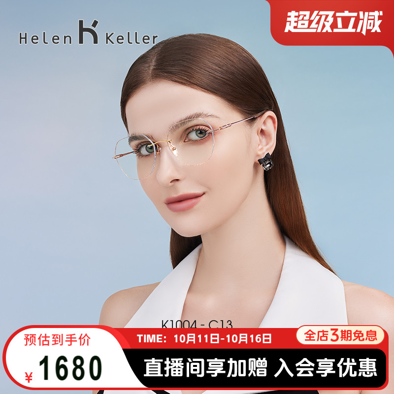 海伦凯勒新款近视眼镜女可配度数晶莹雅致透颜眼镜框K1004