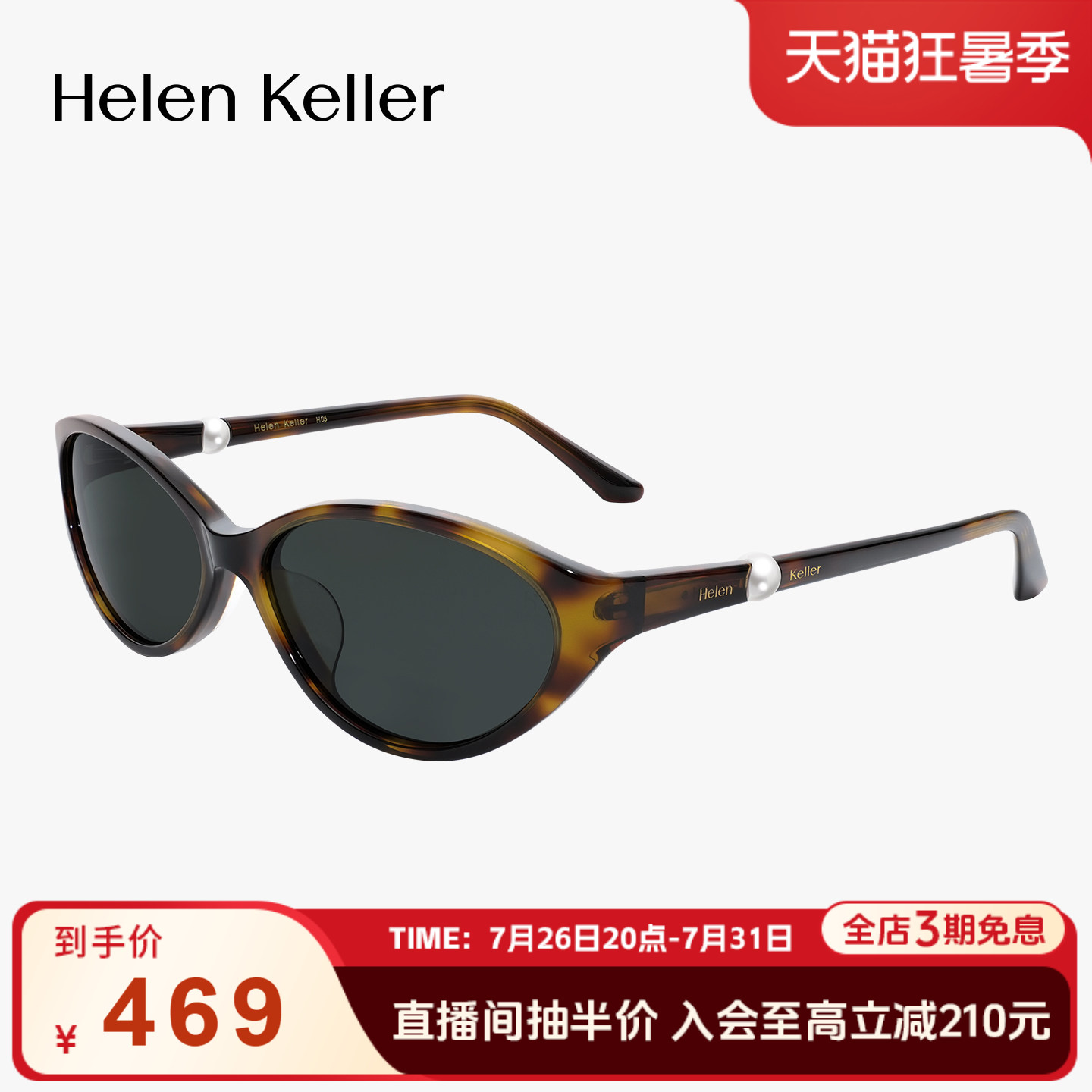 海伦凯勒小框猫眼时尚板材太阳镜