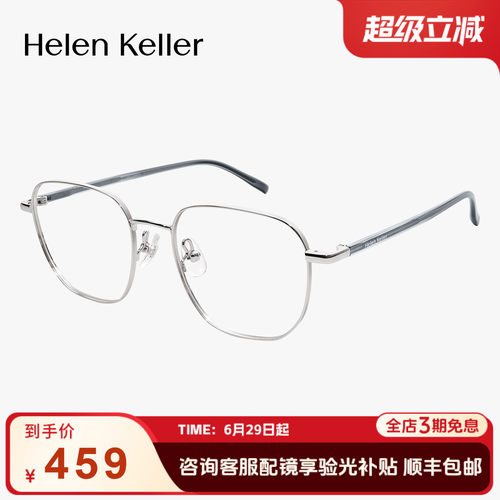 海伦凯勒新款大方框近视眼镜