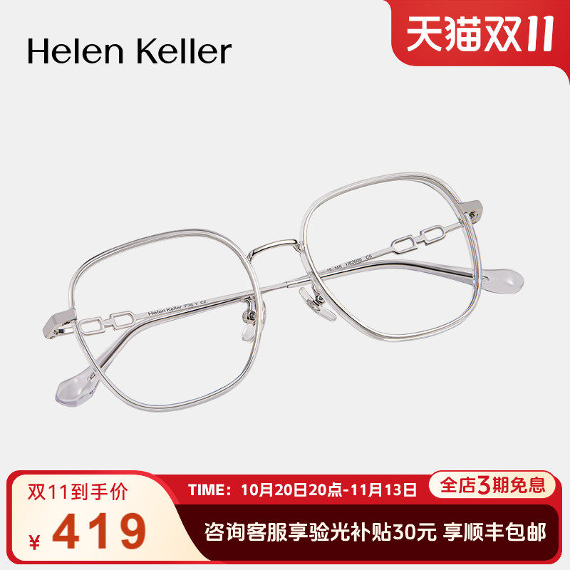 海伦凯勒新款潮流加宽文艺镜框男女可配度数防蓝光近视眼镜H82609