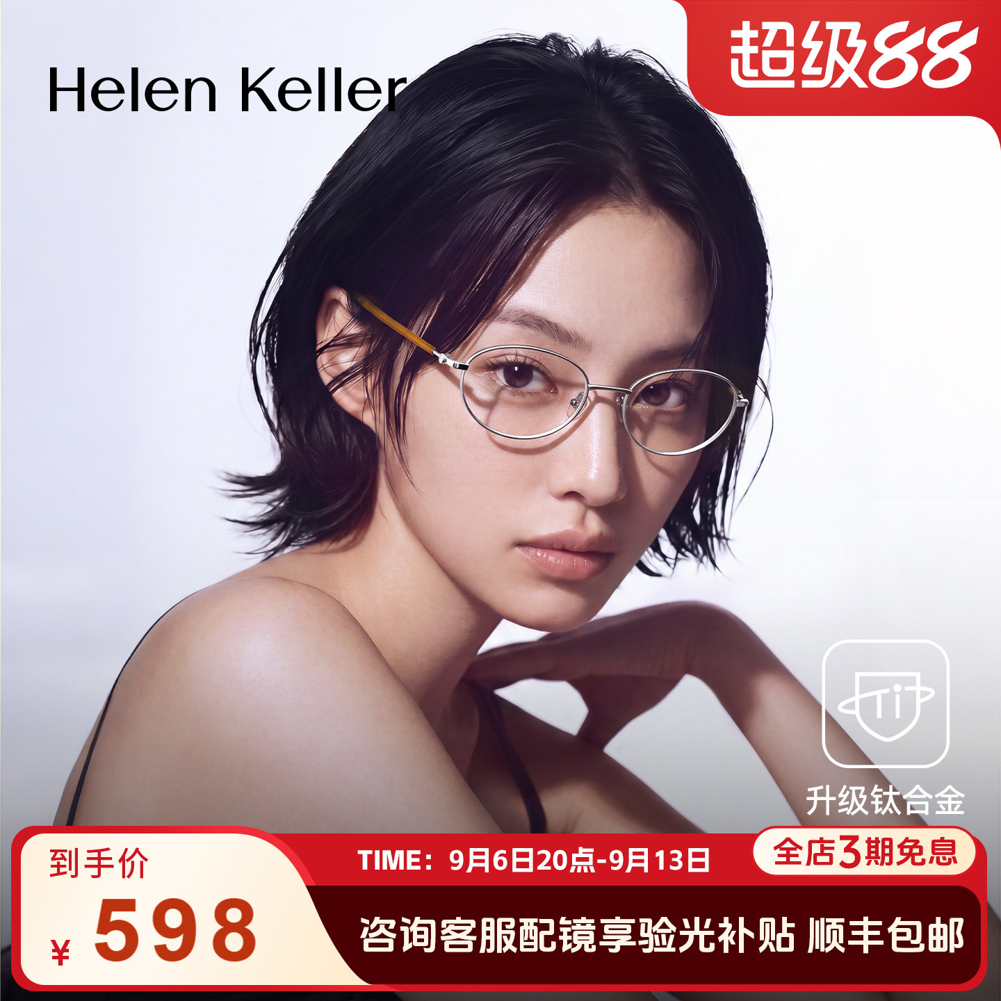 海伦凯勒26年新款百搭钛合金书呆子椭圆超轻小框近视眼镜女H9624