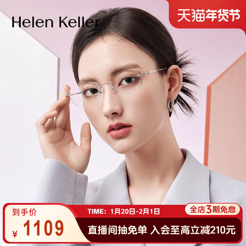 海伦凯勒新款无框美边近视眼镜女可配度数轻颜镜防蓝光K2018,ZIPPO/瑞士军刀/眼镜,定制成品光学镜,淘宝优惠券,粉丝福利购,淘宝优惠卷