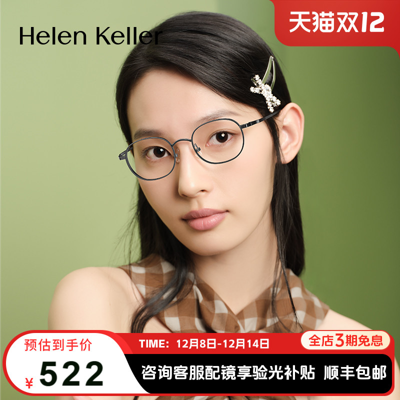 海伦凯勒圆框近视眼镜精致轻盈