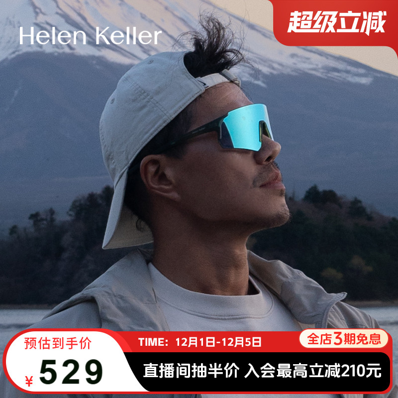 海伦凯勒全屏抗冲击轻质墨镜H610