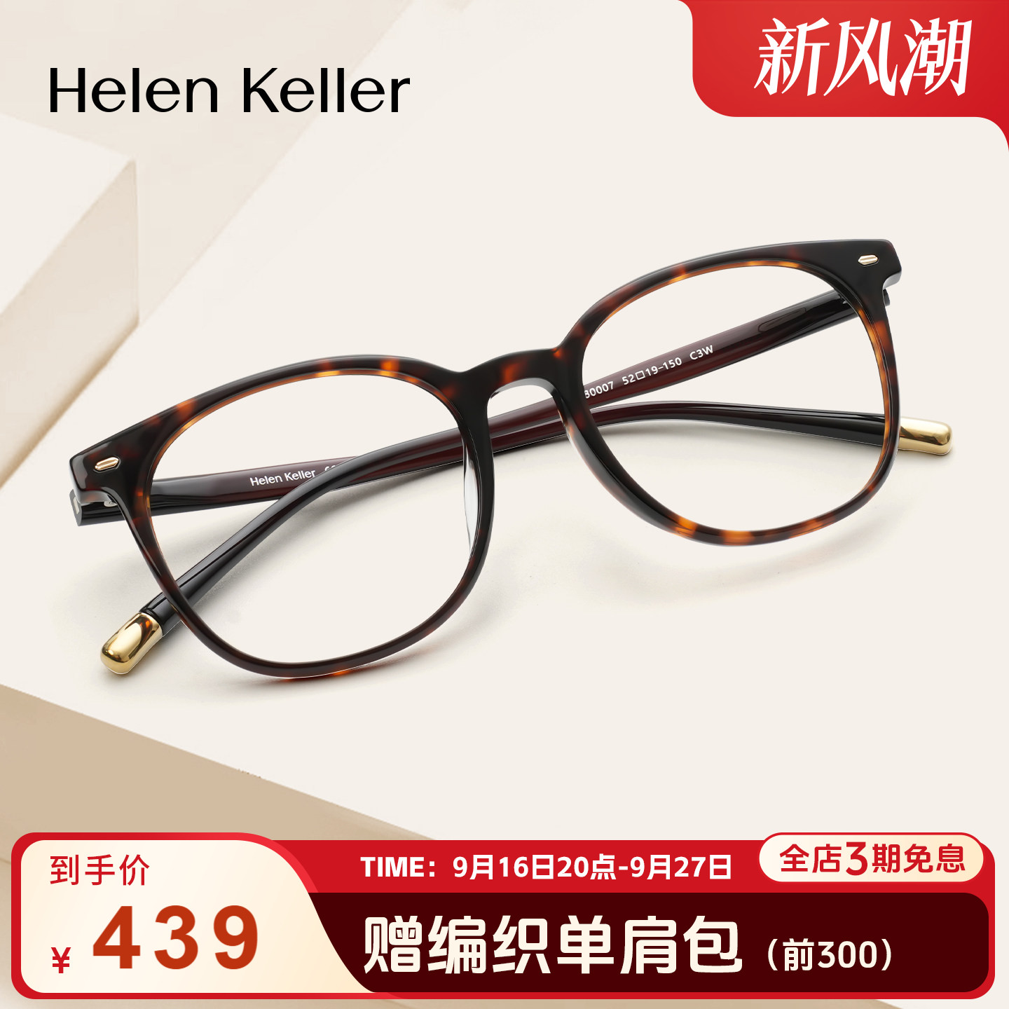 海伦凯勒新品超轻复古玳瑁方圆框近视眼镜百搭素颜神器女H80007