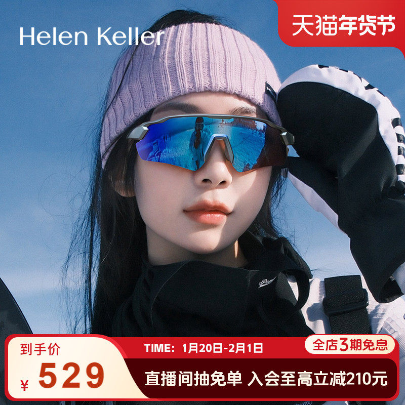海伦凯勒新款骑行跑步登山护目镜抗冲击墨镜轻便耐用HK625,ZIPPO/瑞士军刀/眼镜,太阳眼镜,淘宝优惠券,粉丝福利购,淘宝优惠卷