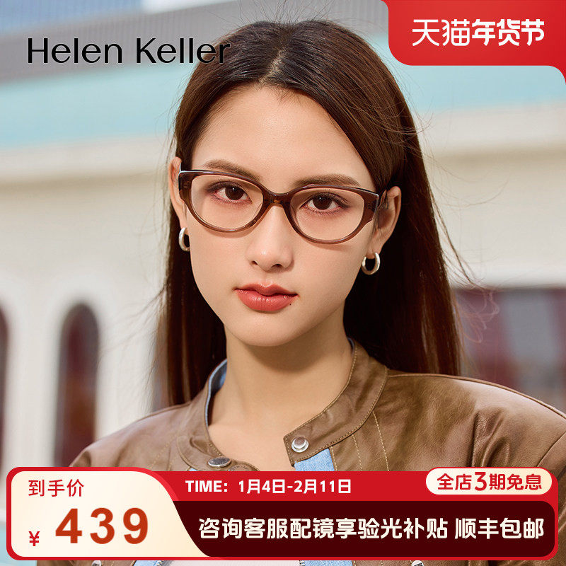 海伦凯勒新款潮流窄框猫眼眼镜男女时尚百搭防蓝光可配度数H9055