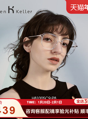 温柔文艺风！海伦凯勒透明男女款显脸小素颜神器大框眼镜H81005