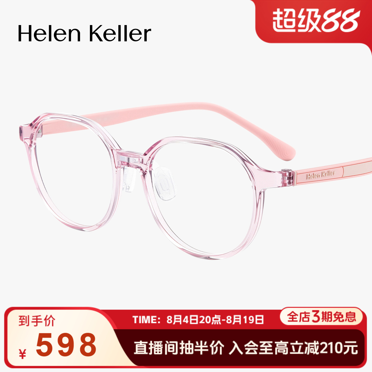 海伦凯勒新品青少年学生亲肤眼镜
