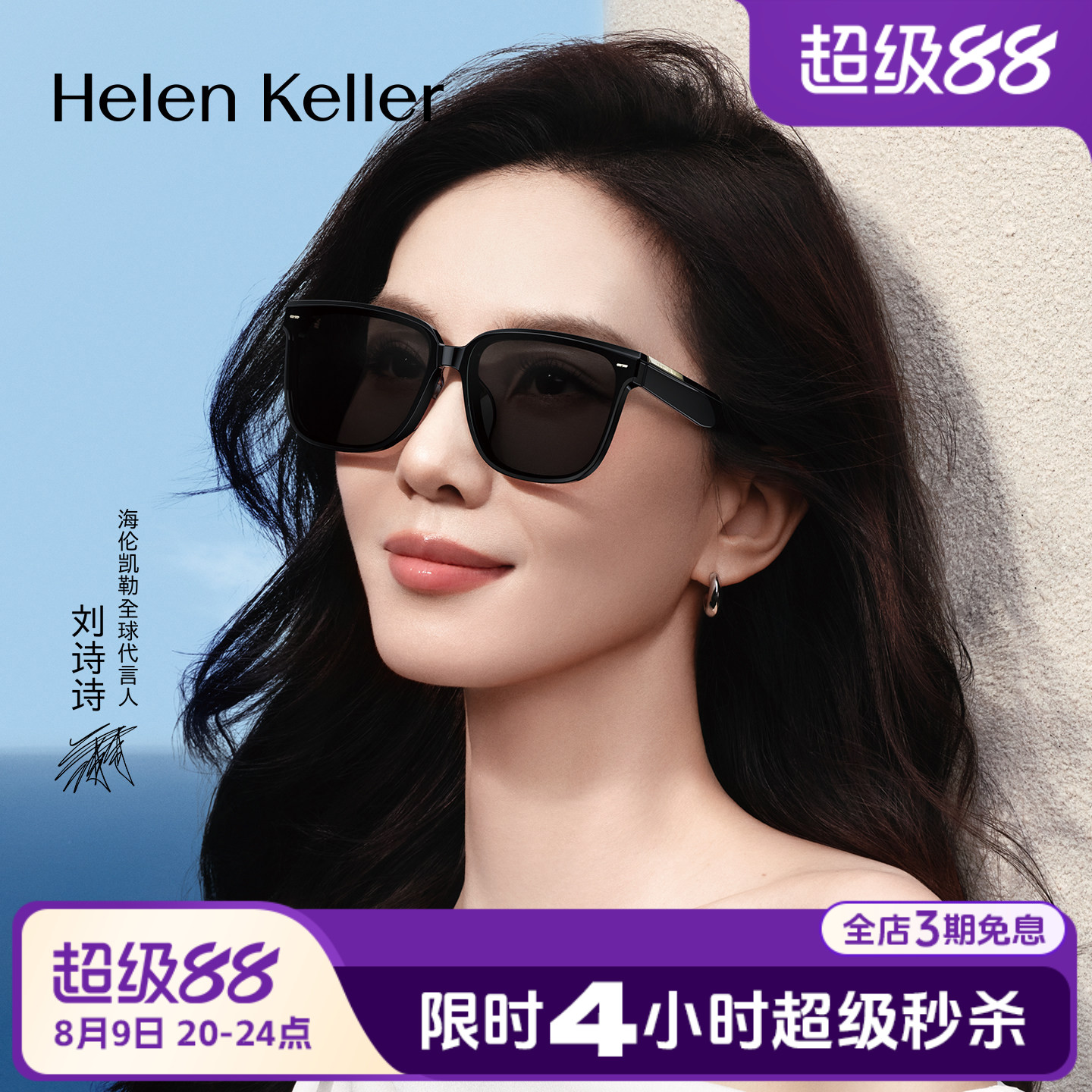 海伦凯勒黑超摩登方框