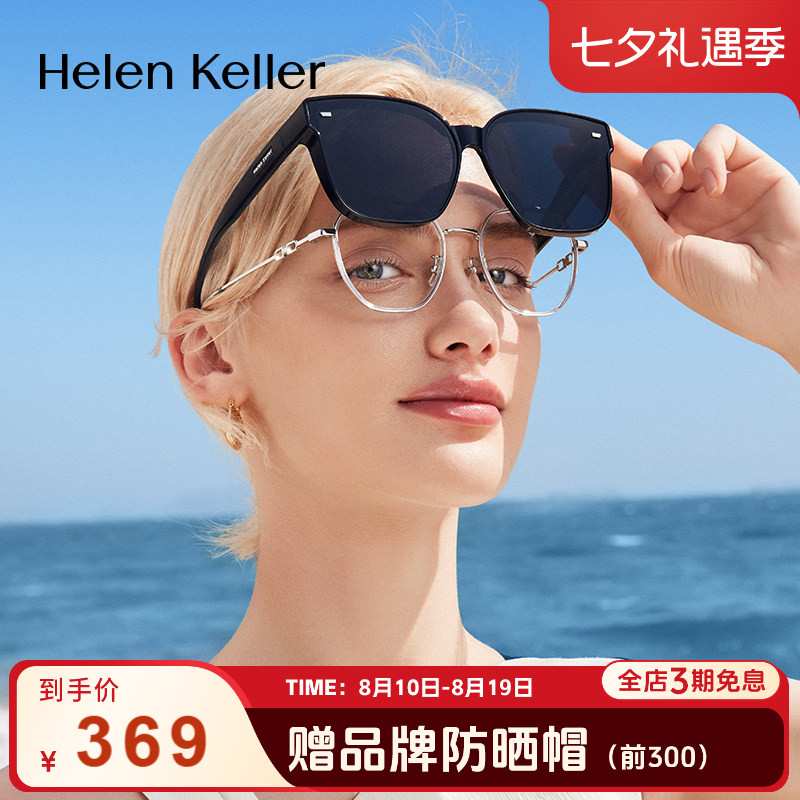 海伦凯勒超轻太阳镜近视套镜