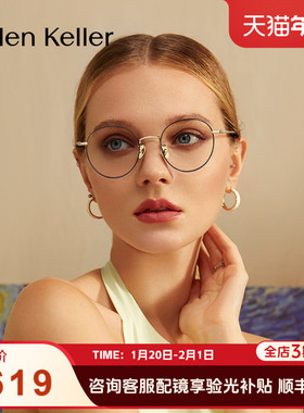 海伦凯勒近视眼镜复古轻盈圆框修颜舒适可配度数眼镜H58051
