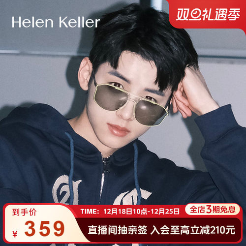 海伦凯勒新款撞色潮搭太阳镜