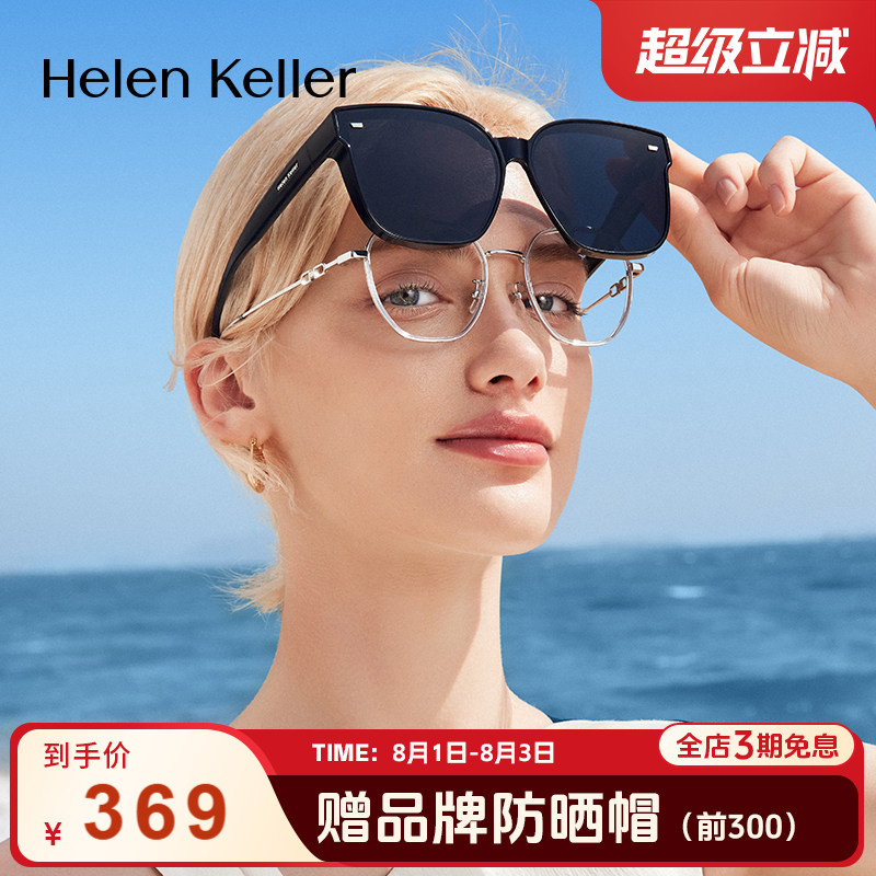 海伦凯勒超轻太阳镜近视套镜