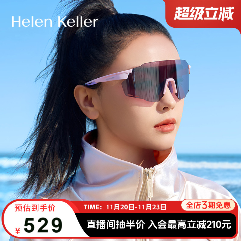 海伦凯勒户外登山骑行运动镜