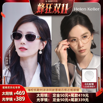海伦凯勒超轻近视眼镜