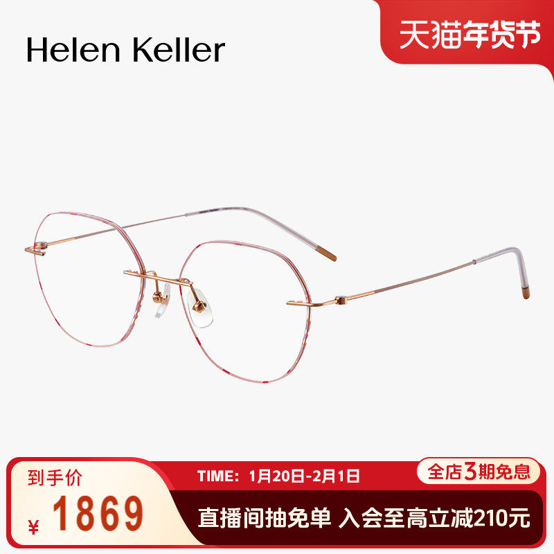 海伦凯勒新款无框美边近视眼镜女可配度数透颜镜防蓝光K1032,ZIPPO/瑞士军刀/眼镜,定制成品光学镜,淘宝优惠券,粉丝福利购,淘宝优惠卷