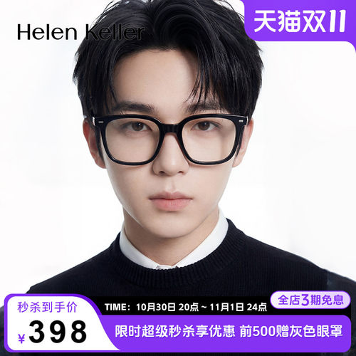 海伦凯勒光学眼镜镜架