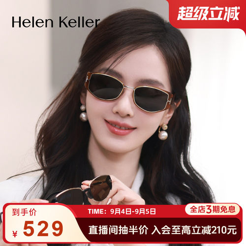 海伦凯勒新款猫眼俏皮时尚太阳镜