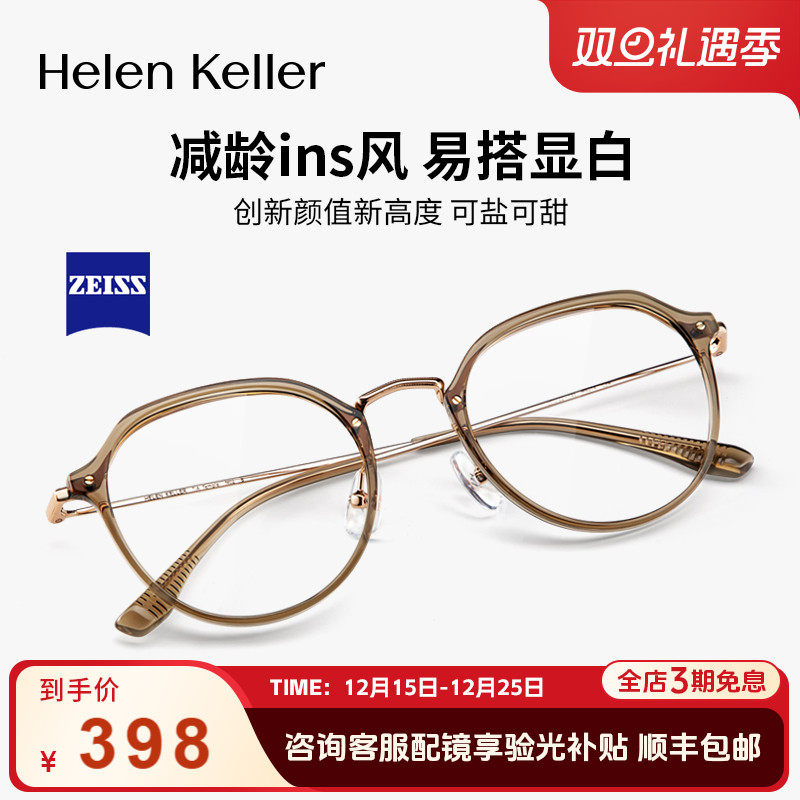 复古冷茶色近视眼镜海伦凯勒蔡司