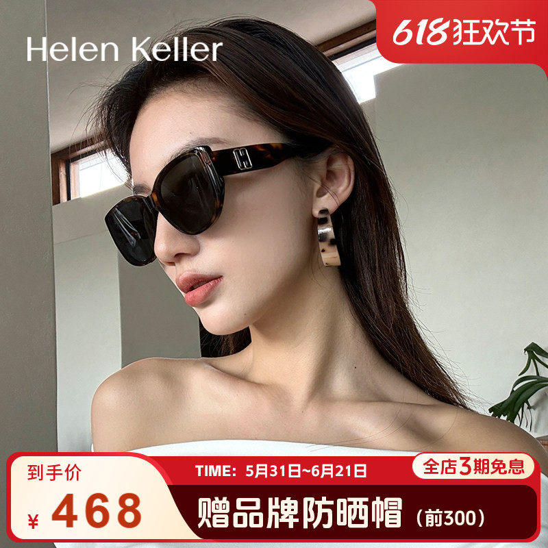 海伦凯勒新品潮流墨镜女高级感显瘦时尚百搭礼物太阳镜男H2711