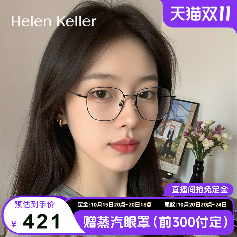 海伦凯勒2025年新款近视眼镜男女