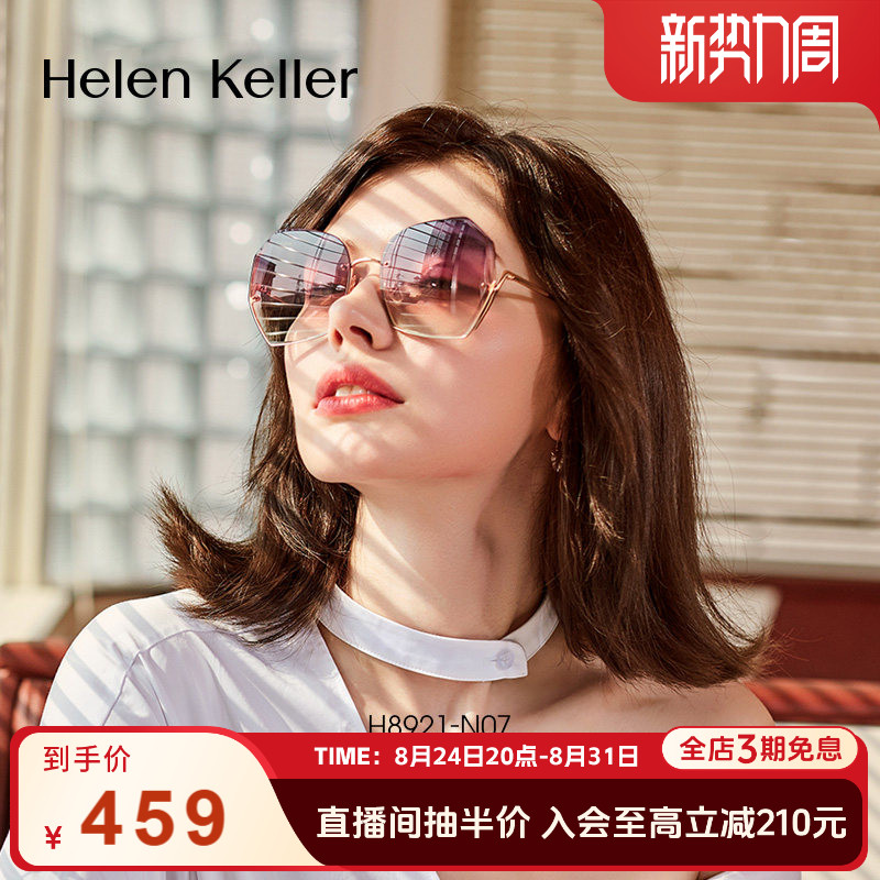 幻彩渐变,修颜大框~海伦凯勒时尚大框太阳镜女防紫外线墨镜H8921