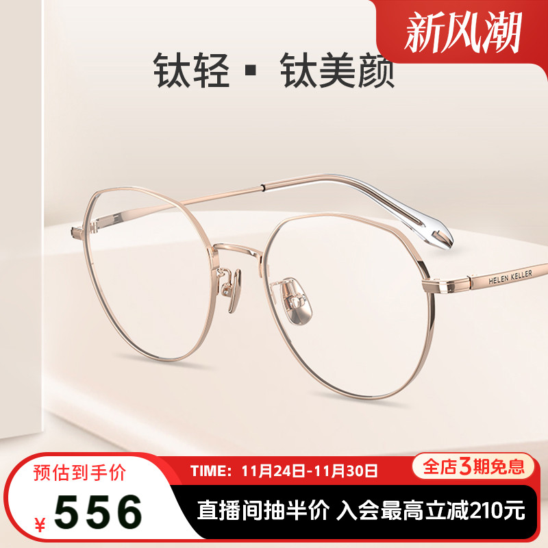 海伦凯勒不规则多边框近视光学镜钛架轻盈百搭圆框可配度数H85049