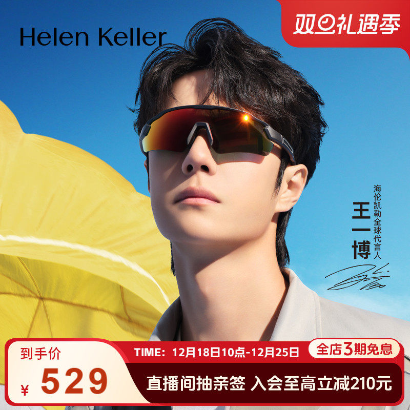 海伦凯勒防风护目镜运动镜功能性