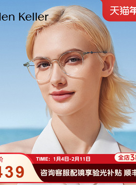 海伦凯勒近视眼镜轻弹舒适减龄圆框钛架轻盈可配度数眼镜H81028